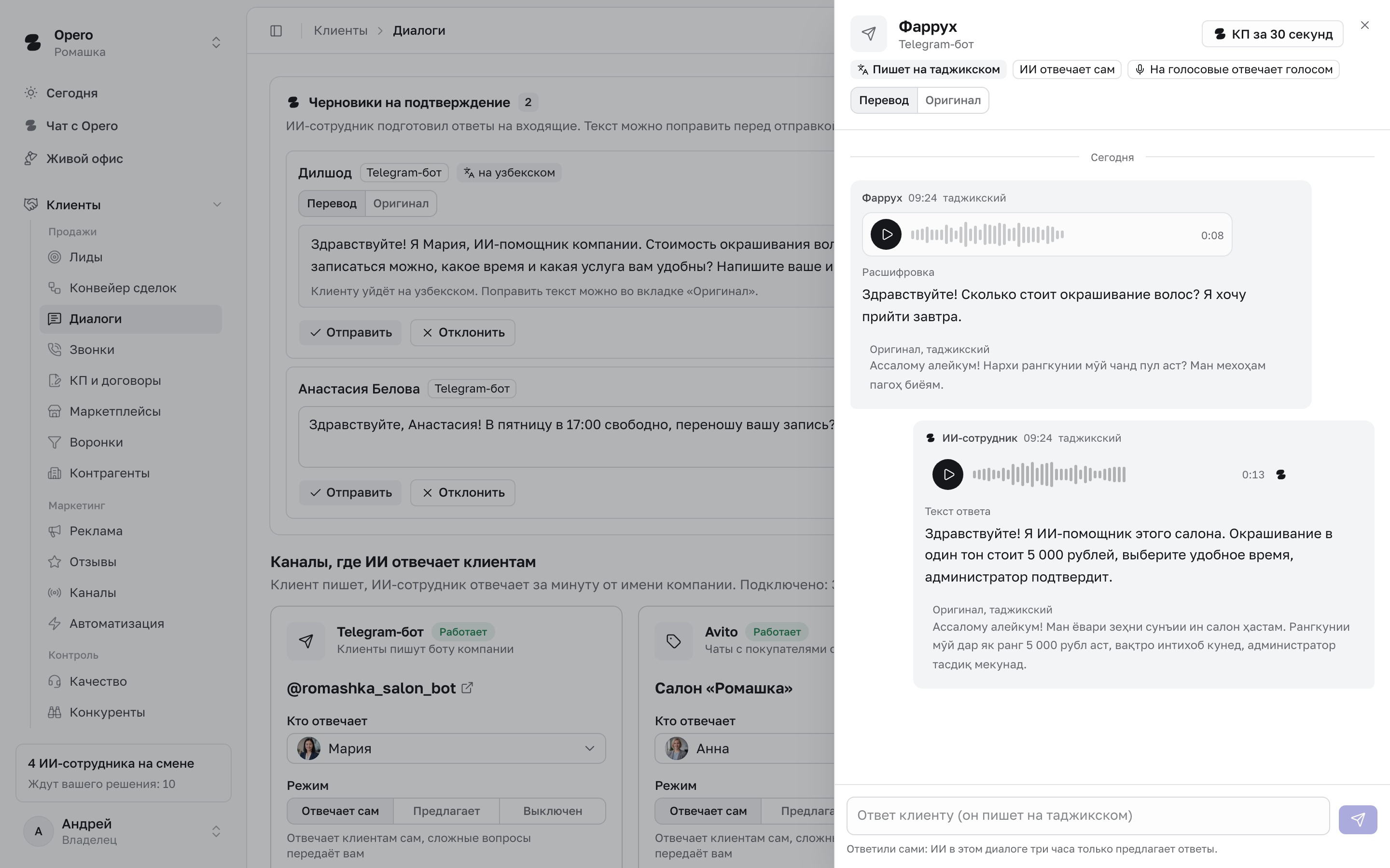Экран «Диалоги» в Opero: переписки из Telegram, WhatsApp, Avito и почты в одном списке