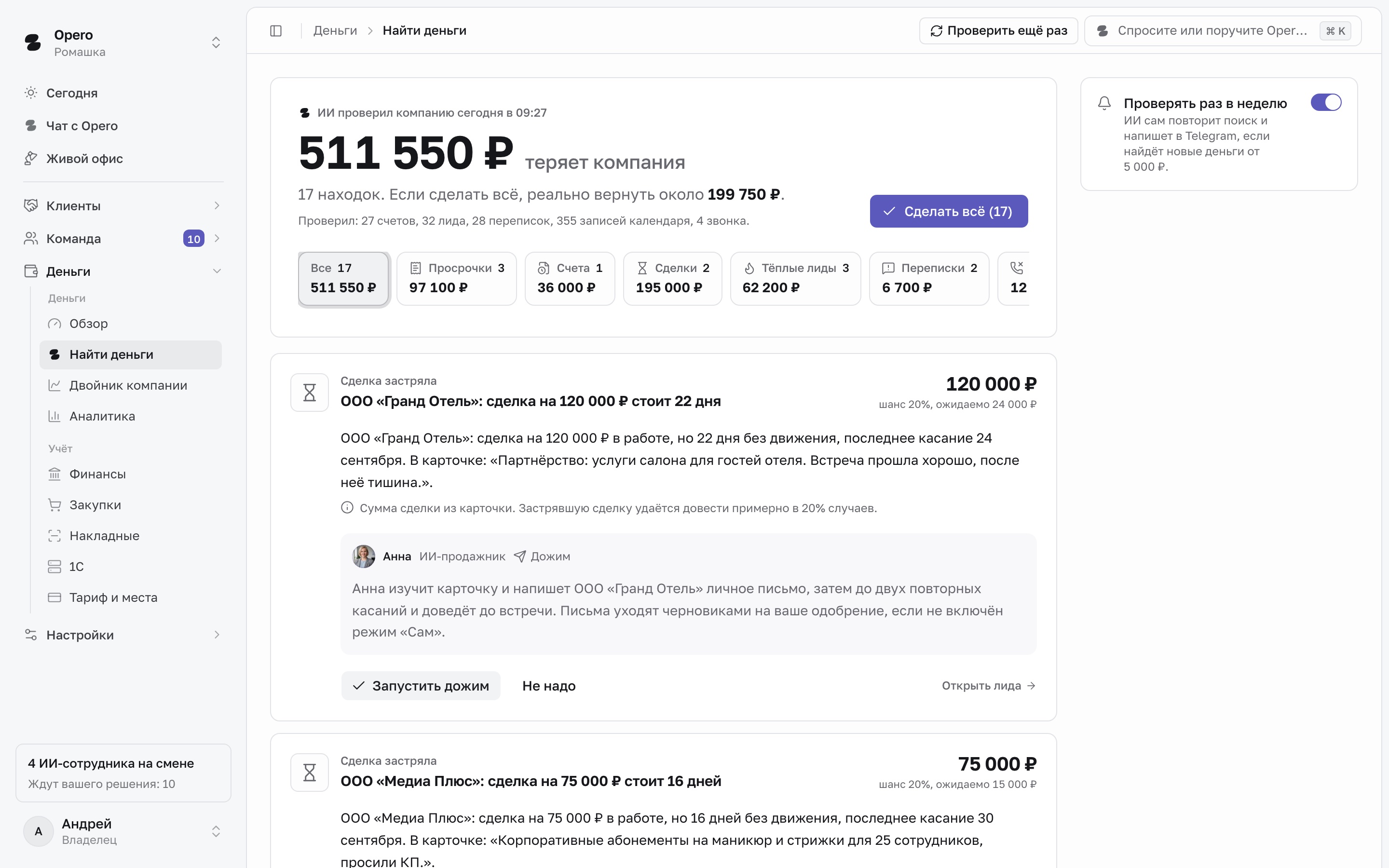 Экран «Деньги» в Opero: поступления, счета, должники и расходы компании