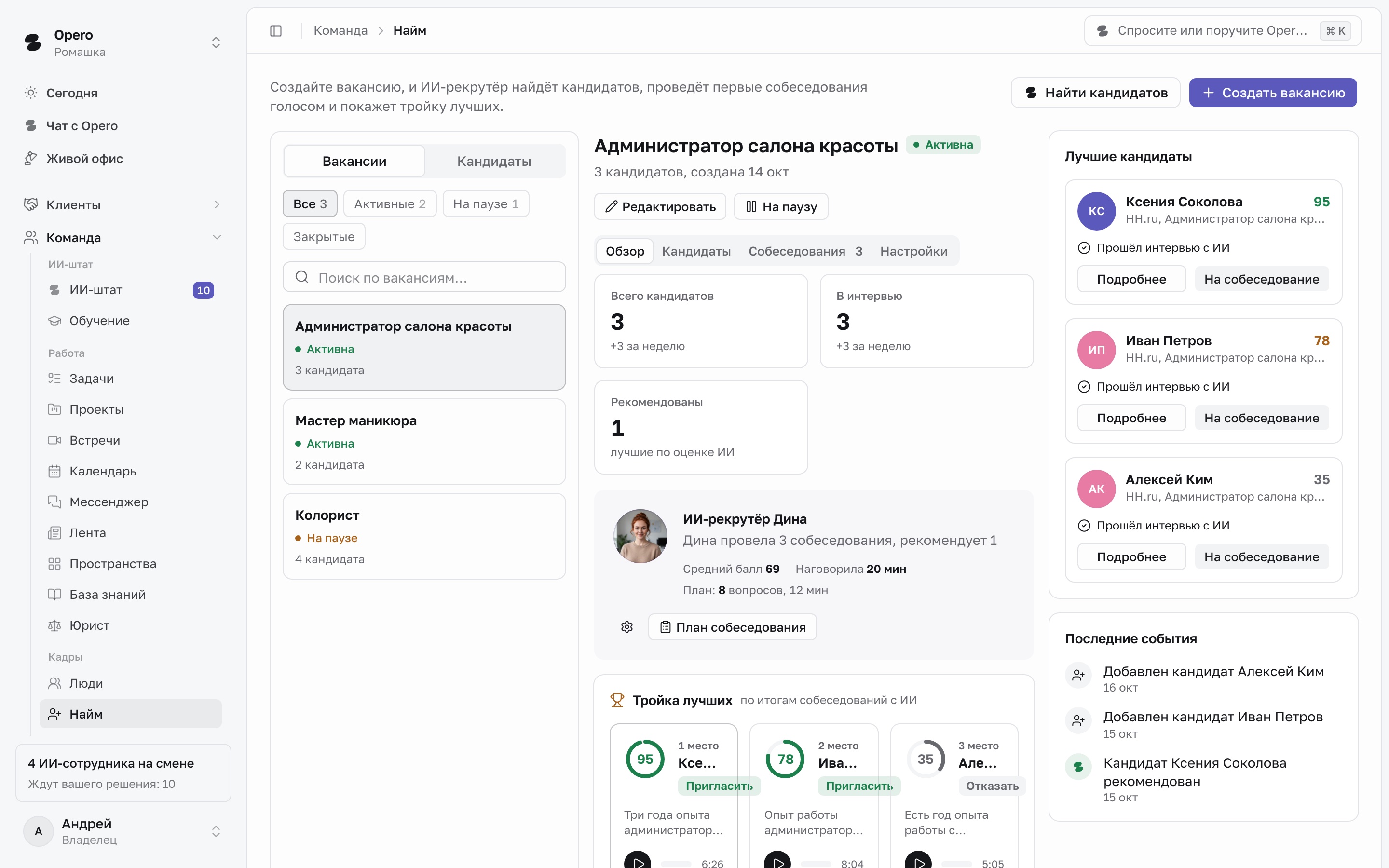 Экран найма в Opero: вакансии, кандидаты после интервью и их оценки