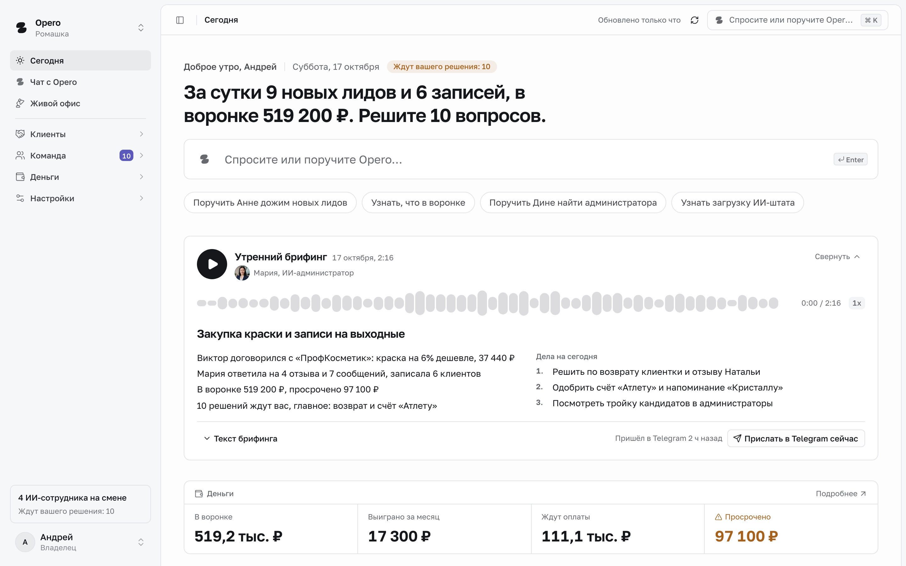 Экран «Сегодня» в Opero: что решить, что горит, деньги и задачи владельца на одном экране