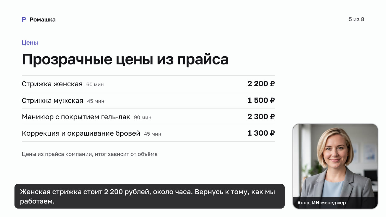 ИИ-сотрудник ведёт видеовстречу: его лицо, слайды презентации и субтитры